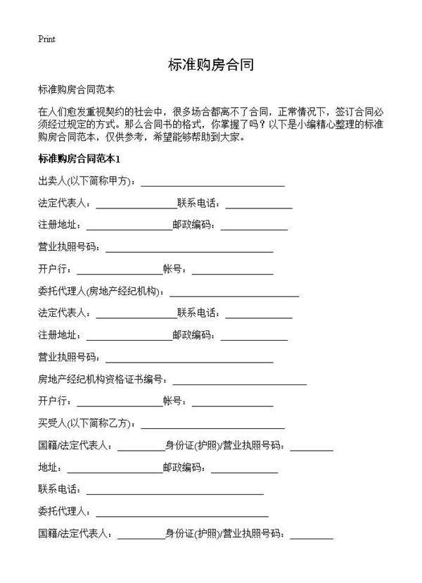 标准购房合同