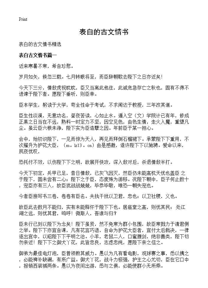 表白的古文情书