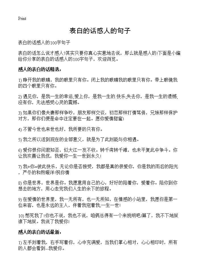 表白的话感人的句子