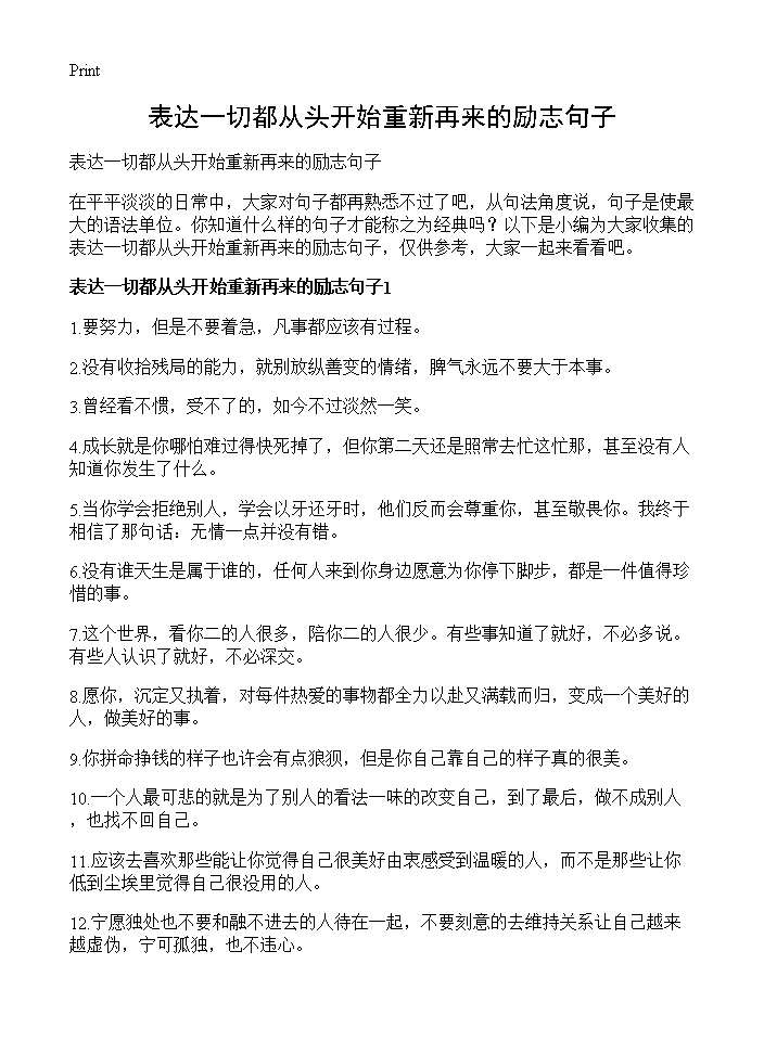 表达一切都从头开始重新再来的励志句子