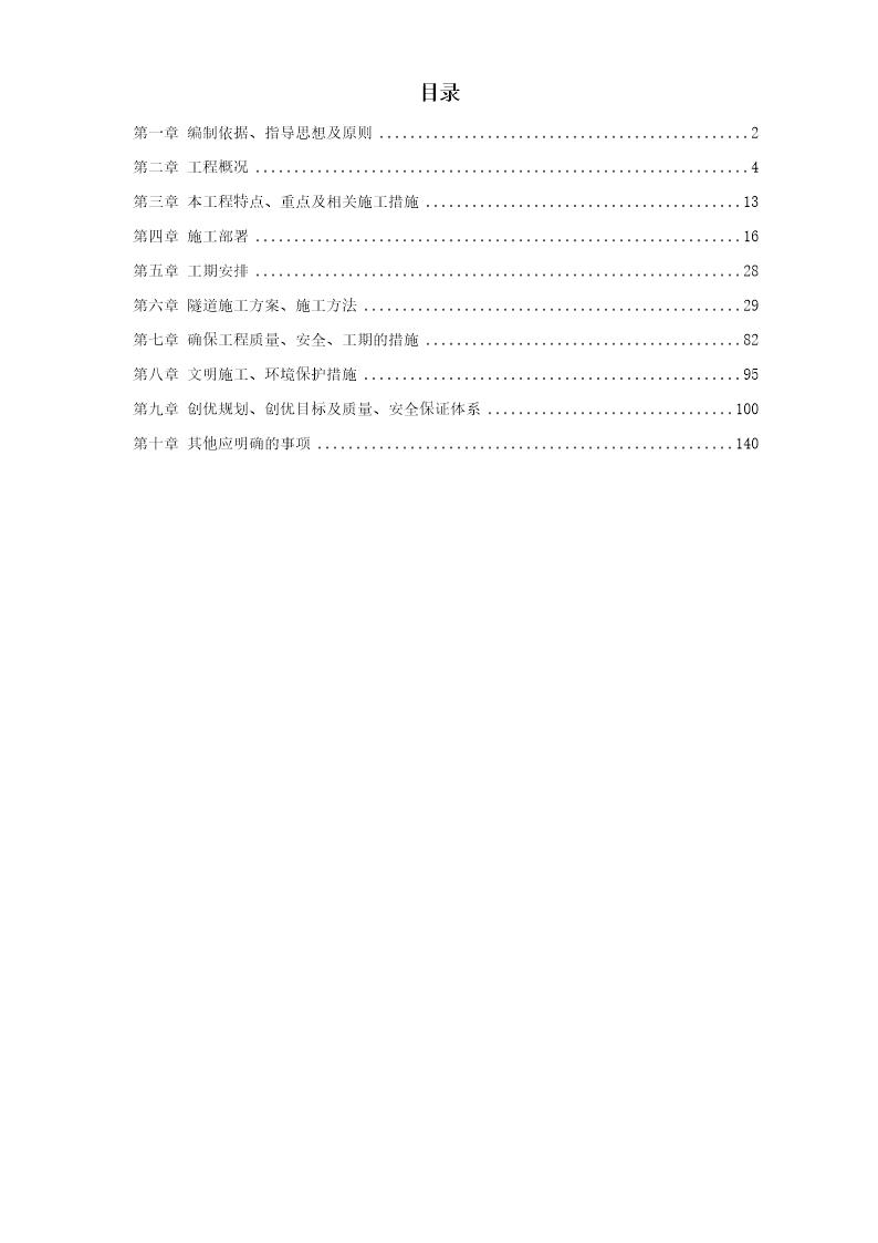 宁波梯子山某双联拱隧道工程施工组织设计