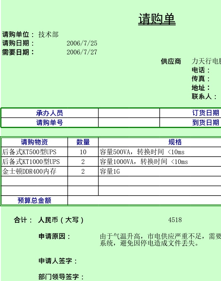 请购单1表格模板