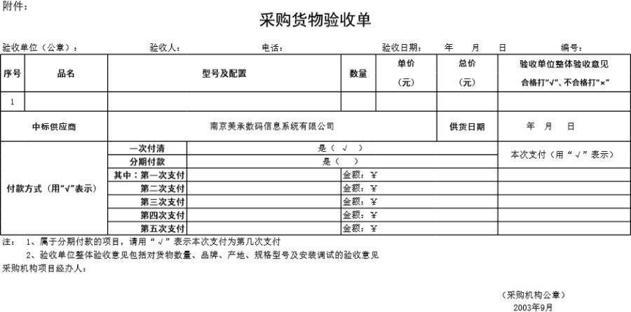 财政采购验收单