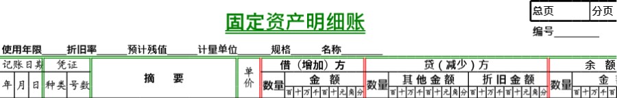 账本模板-总账-明细账-报表