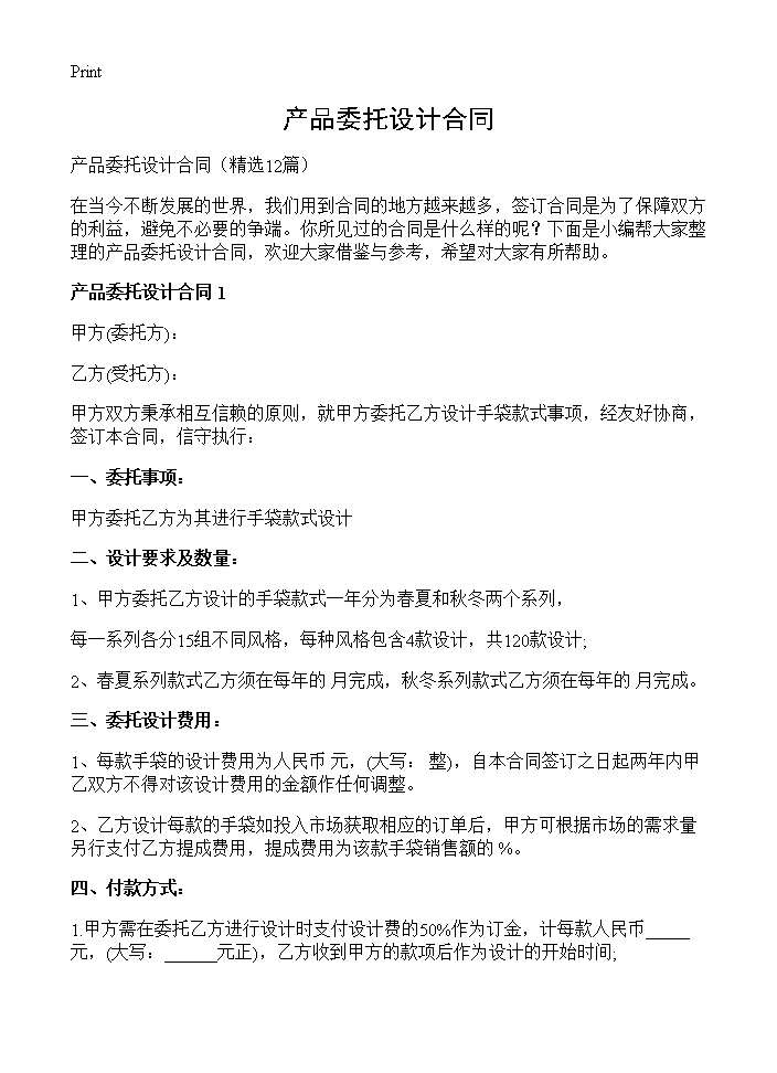 产品委托设计合同12篇