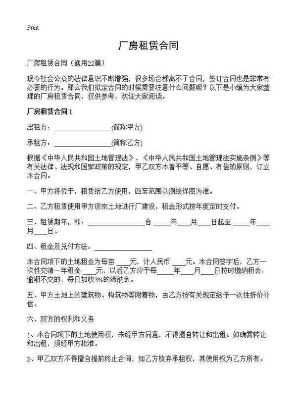 厂房租赁合同22篇