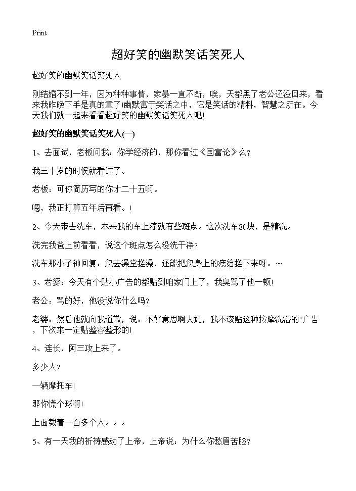 超好笑的幽默笑话笑死人