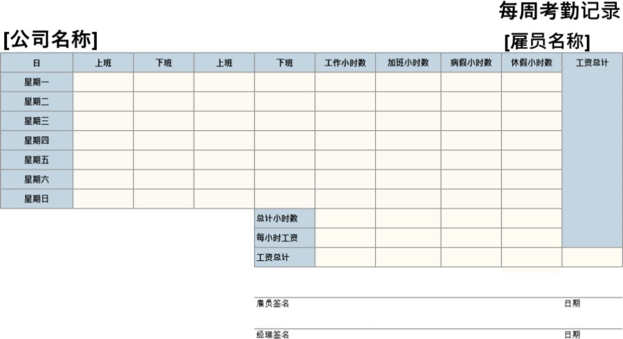 通用型的每周考勤记录模板