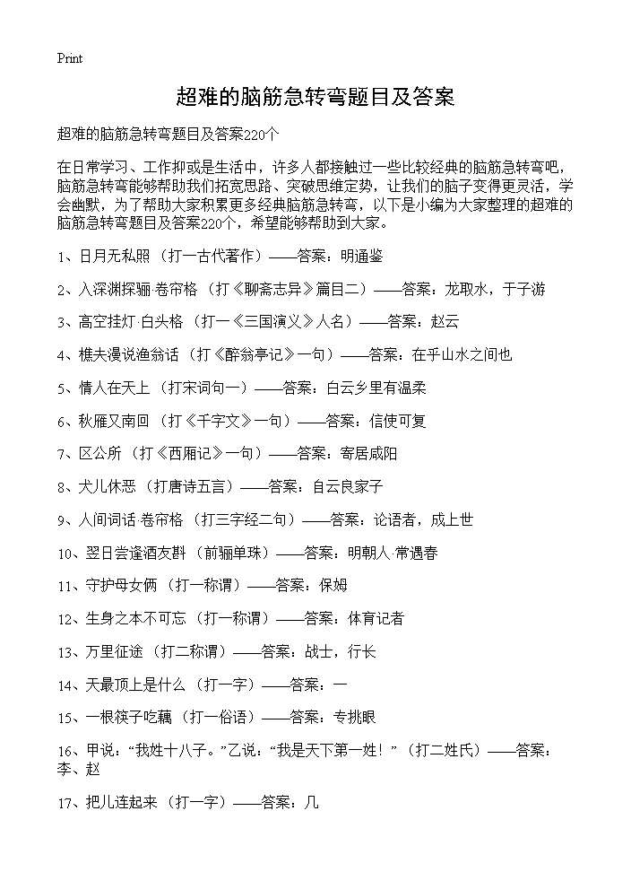 超难的脑筋急转弯题目及答案