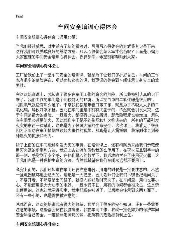 车间安全培训心得体会10篇