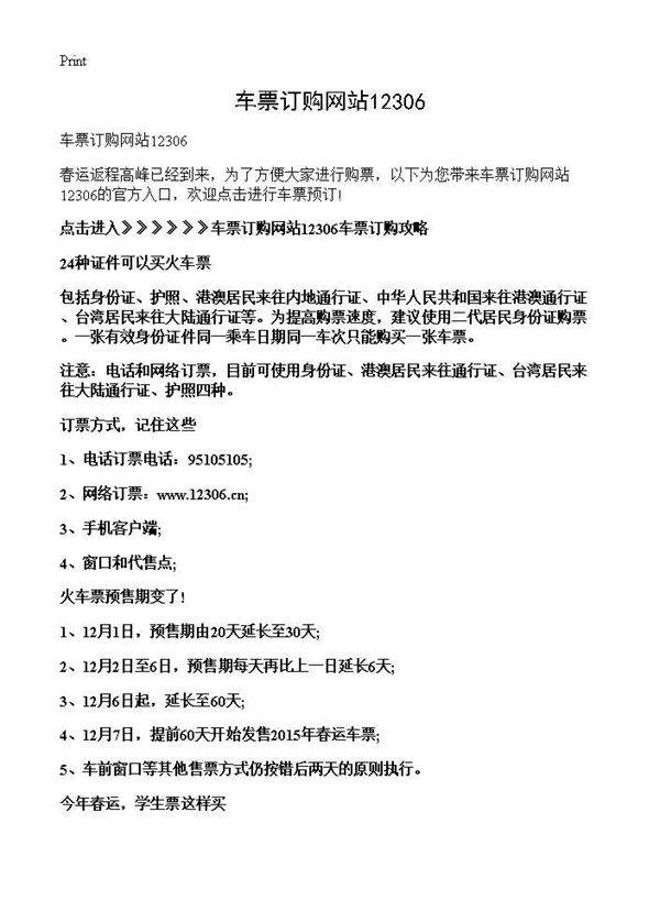 车票订购网站12306