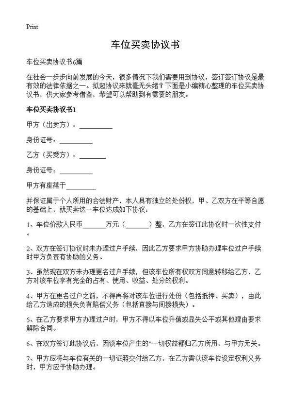 车位买卖协议书