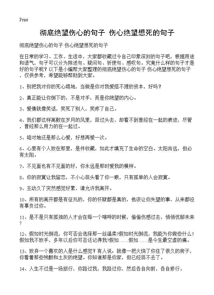 彻底绝望伤心的句子 伤心绝望想死的句子