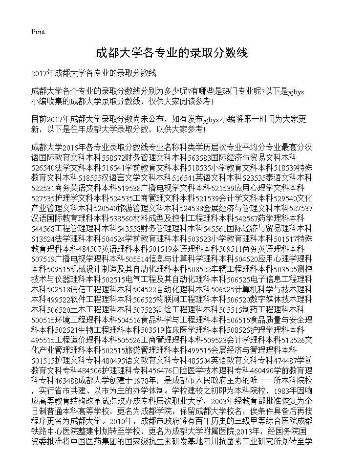 成都大学各专业的录取分数线