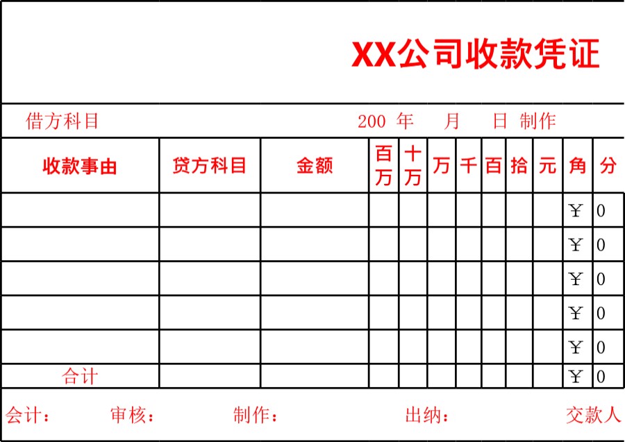 银行支票自动填充表模板