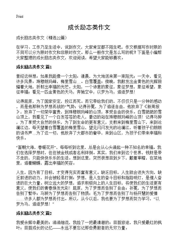 成长励志类作文22篇