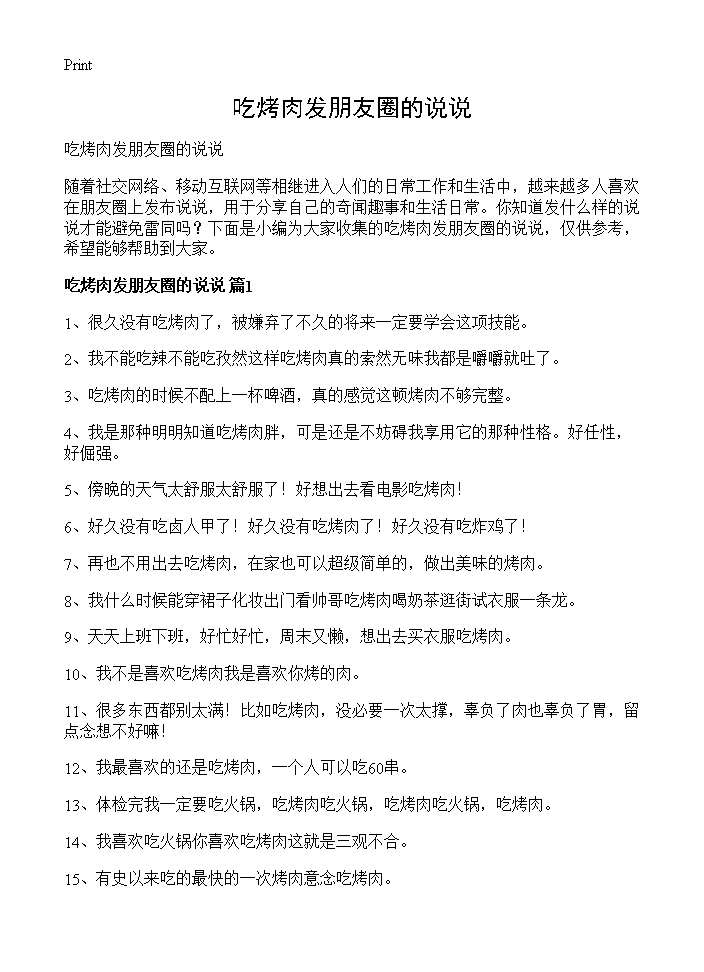 吃烤肉发朋友圈的说说