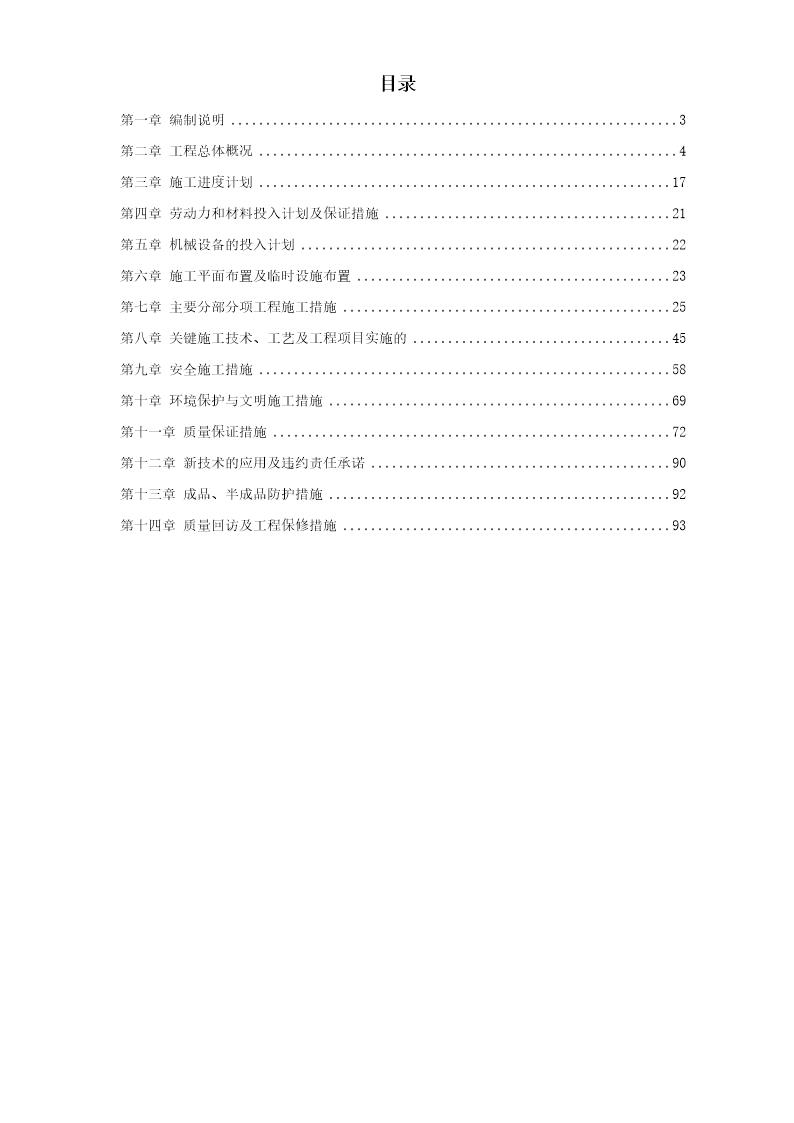 宾馆改造工程施工组织设计