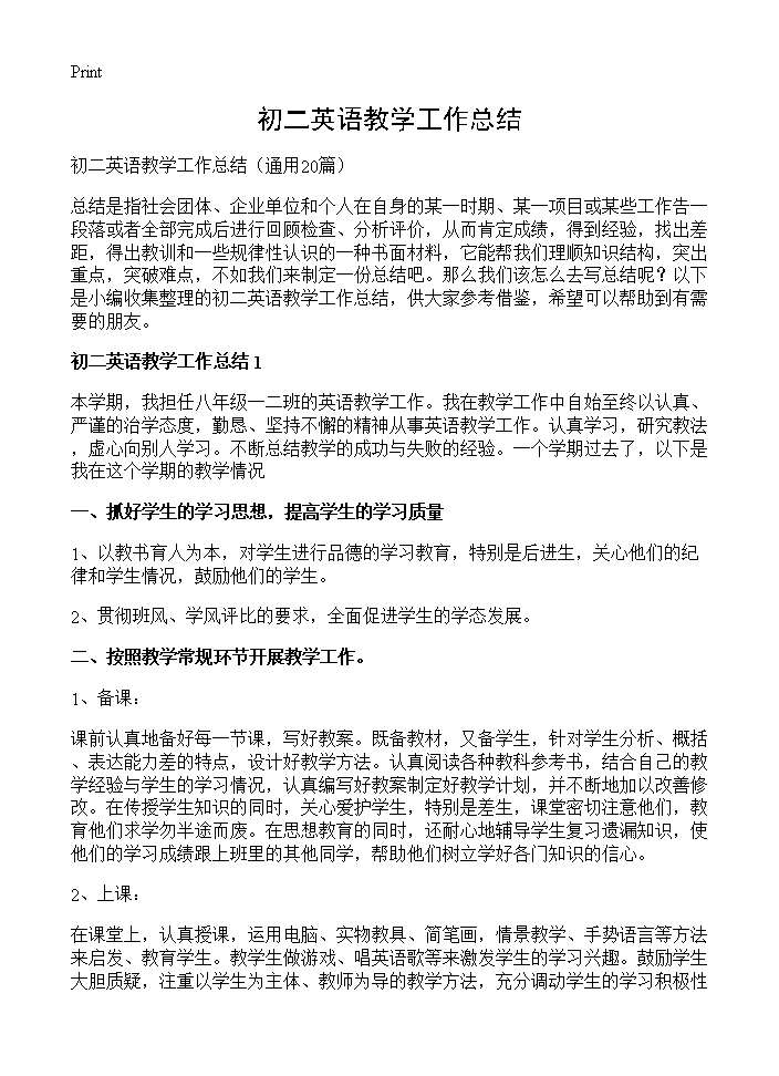 初二英语教学工作总结20篇