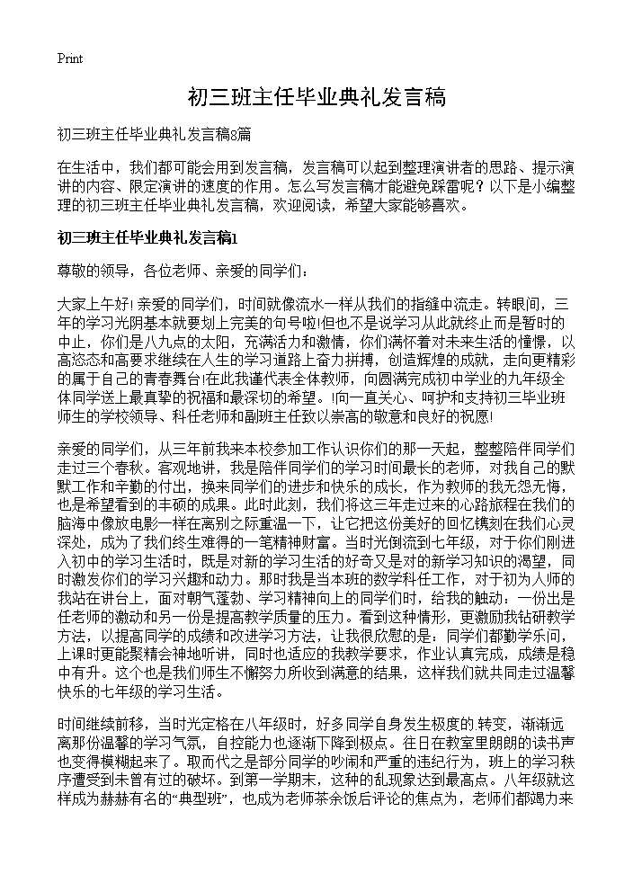 初三班主任毕业典礼发言稿