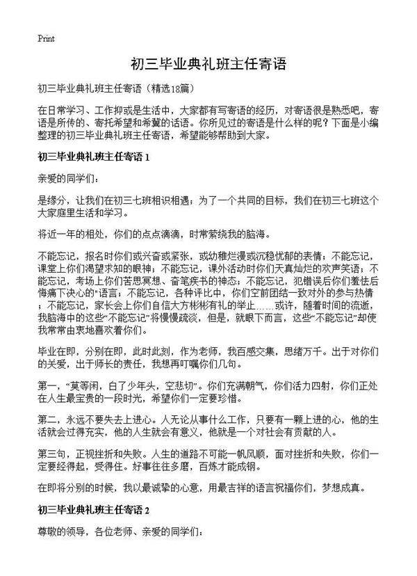 初三毕业典礼班主任寄语18篇