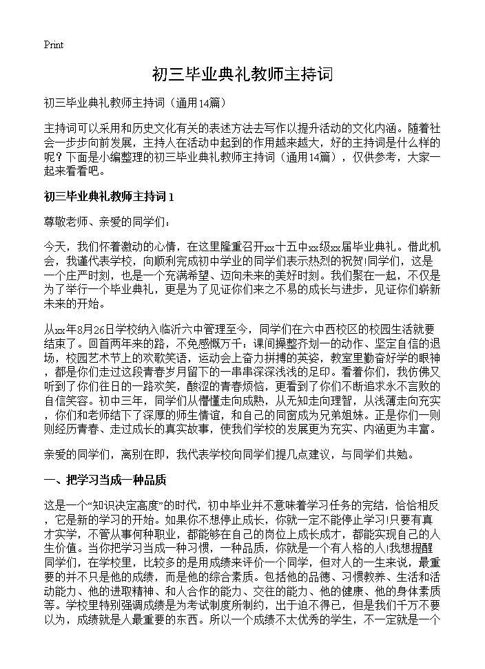 初三毕业典礼教师主持词14篇