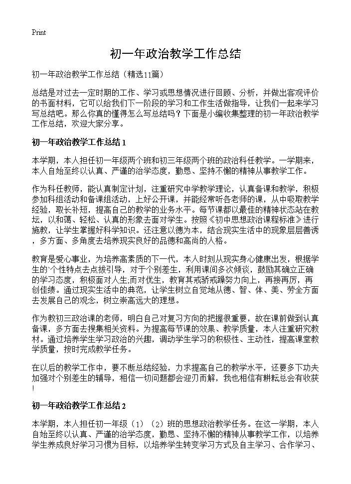 初一年政治教学工作总结11篇