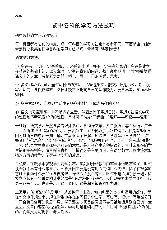 初中各科的学习方法技巧