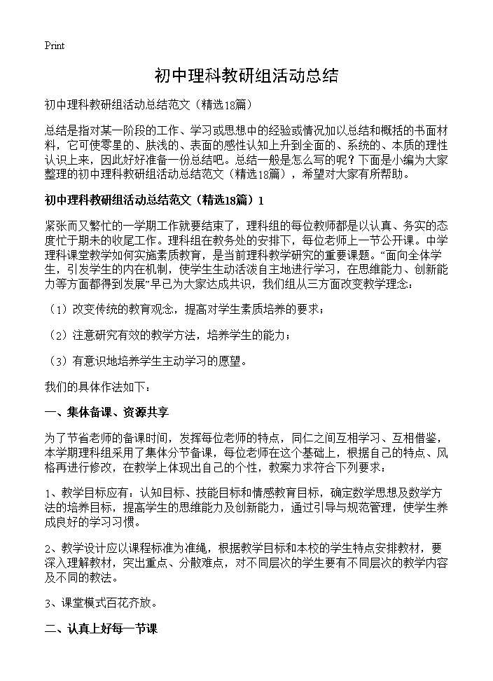 初中理科教研组活动总结18篇