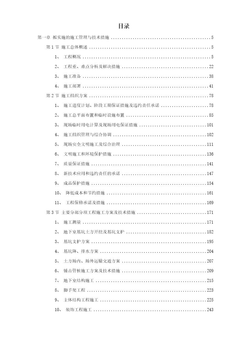 大学附属第二医院大学城医院工程施工组织设计