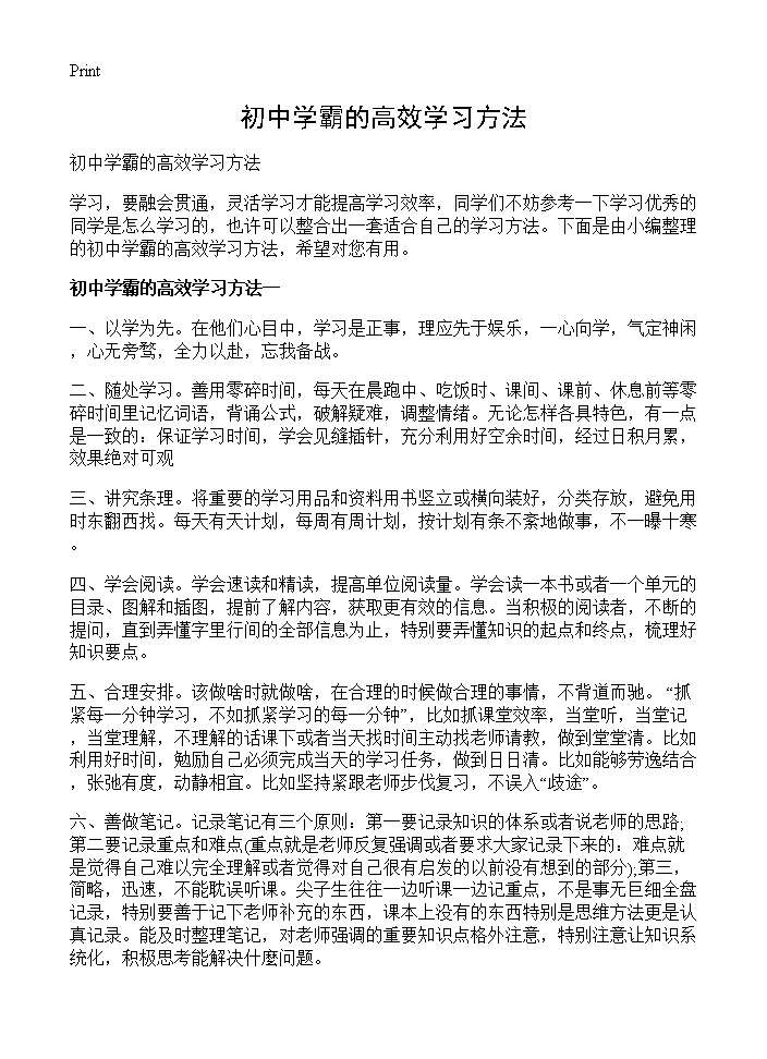 初中学霸的高效学习方法