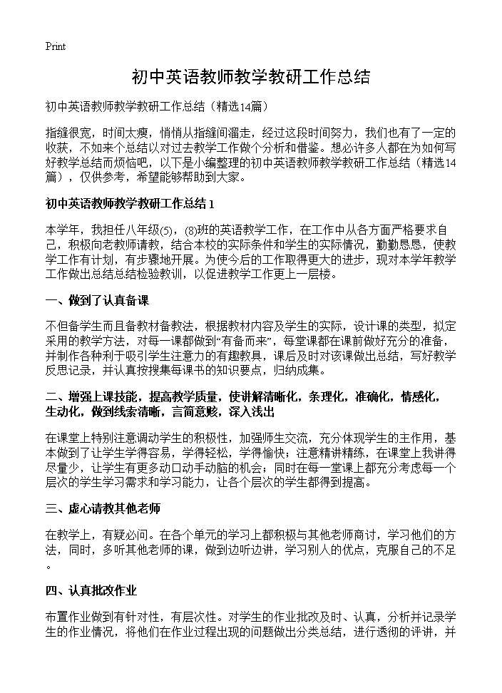 初中英语教师教学教研工作总结14篇