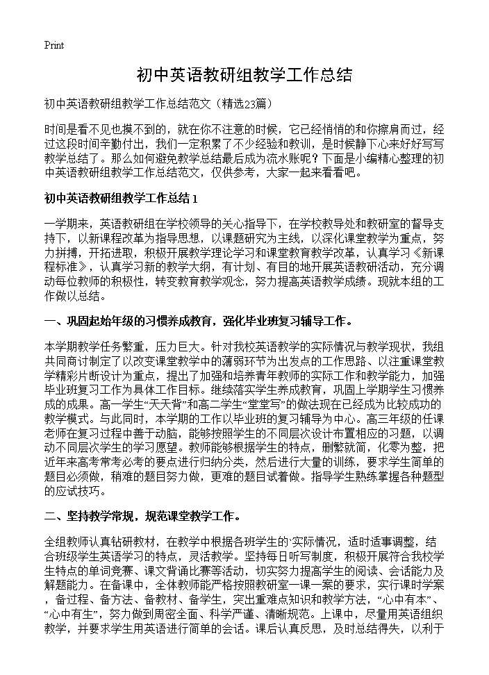 初中英语教研组教学工作总结23篇