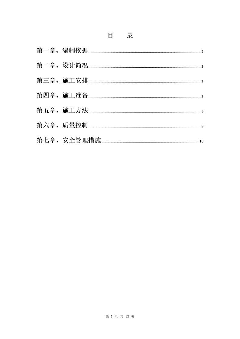 住宅楼工程土方回填施工方案