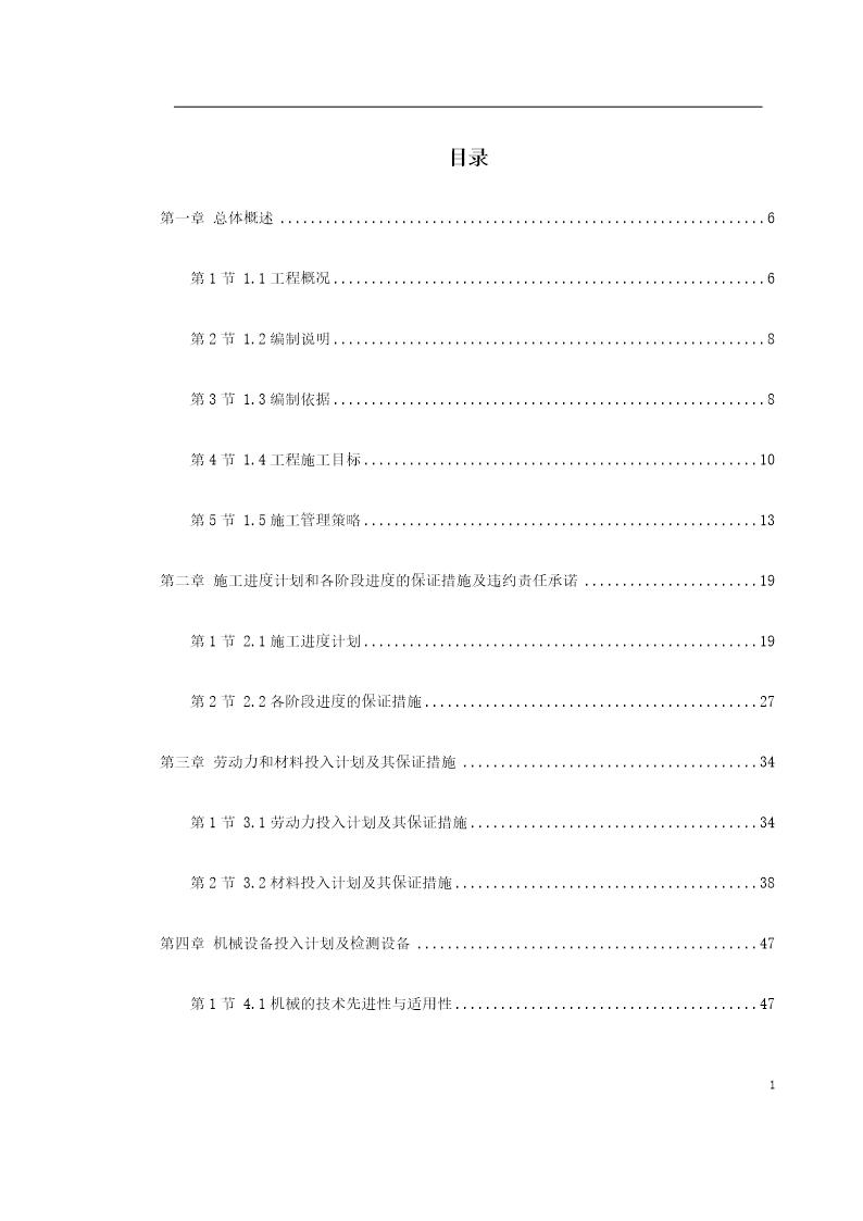 佛山市某办公楼室内精装修工程施工组织设计