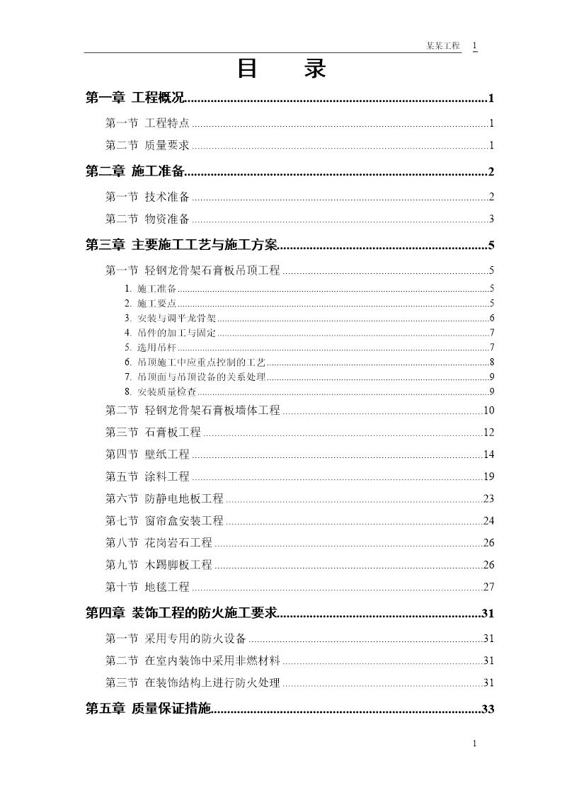 公交公司装修工程