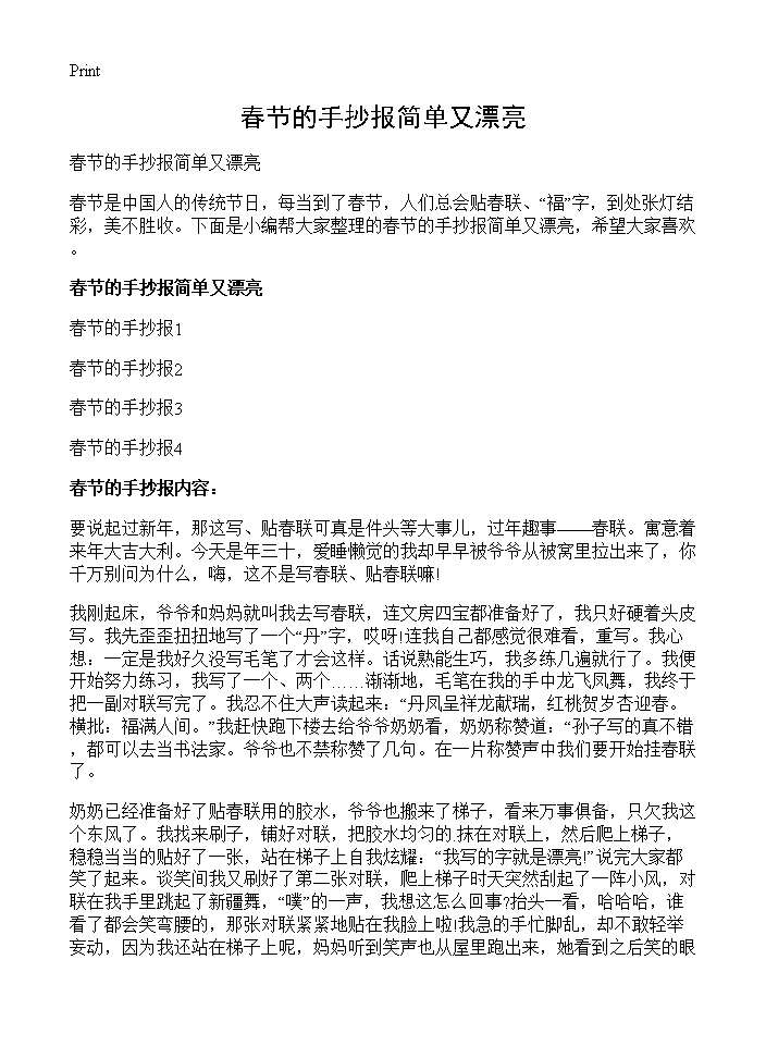 春节的手抄报简单又漂亮