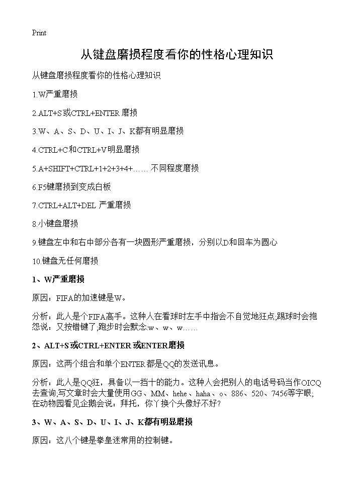 从键盘磨损程度看你的性格心理知识