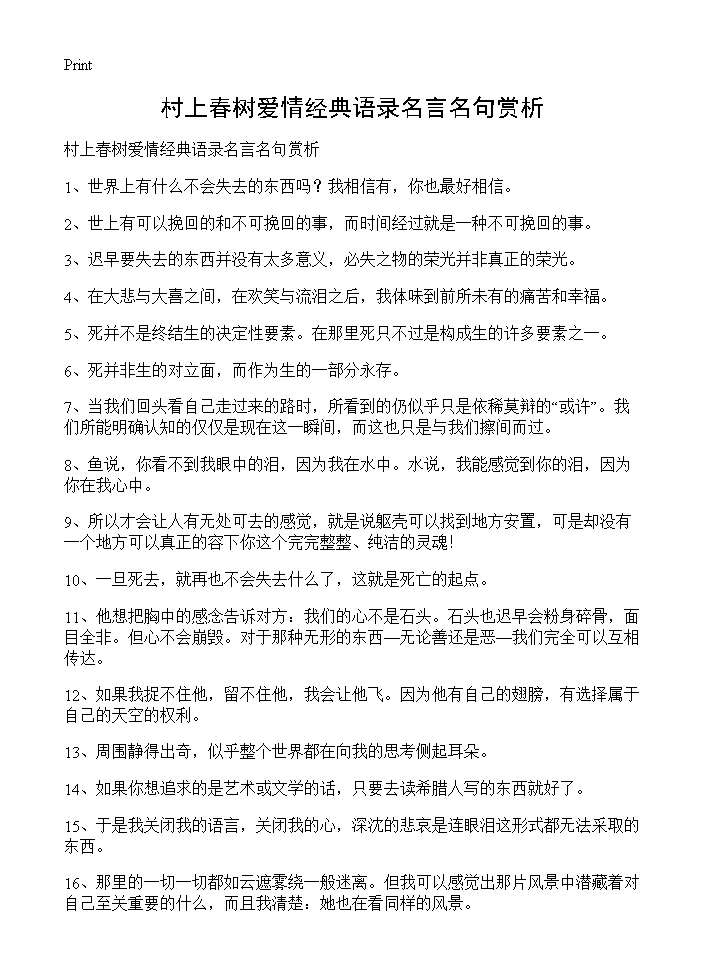 村上春树爱情经典语录名言名句赏析