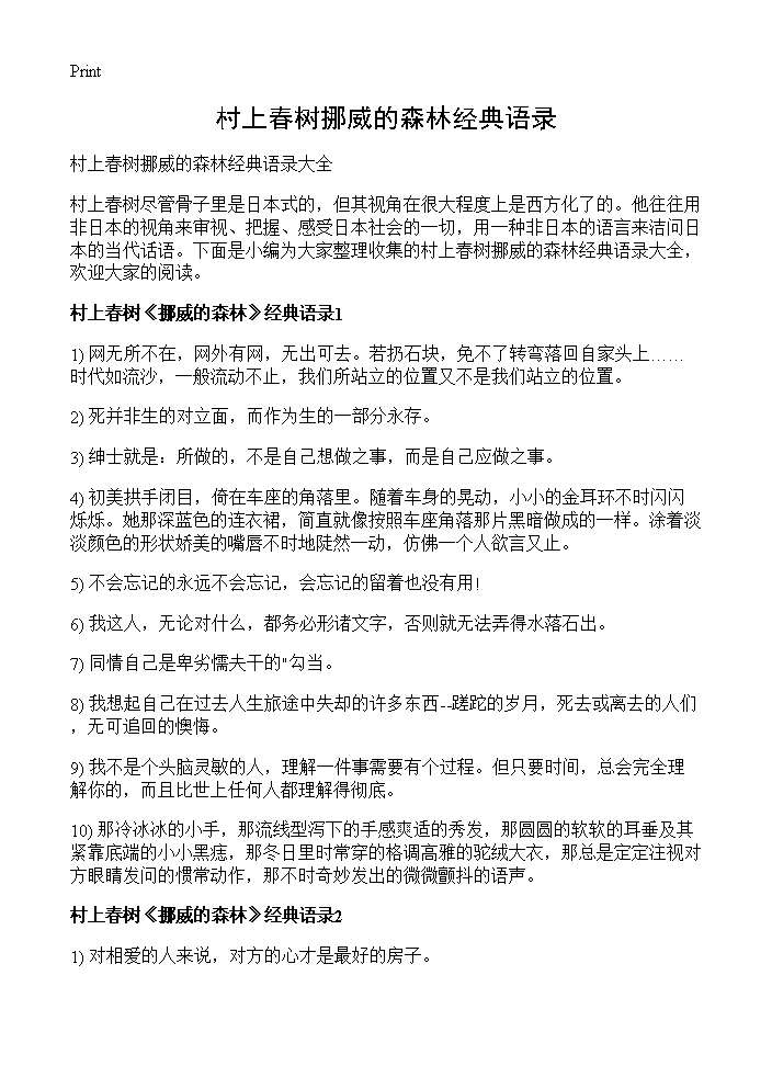 村上春树挪威的森林经典语录