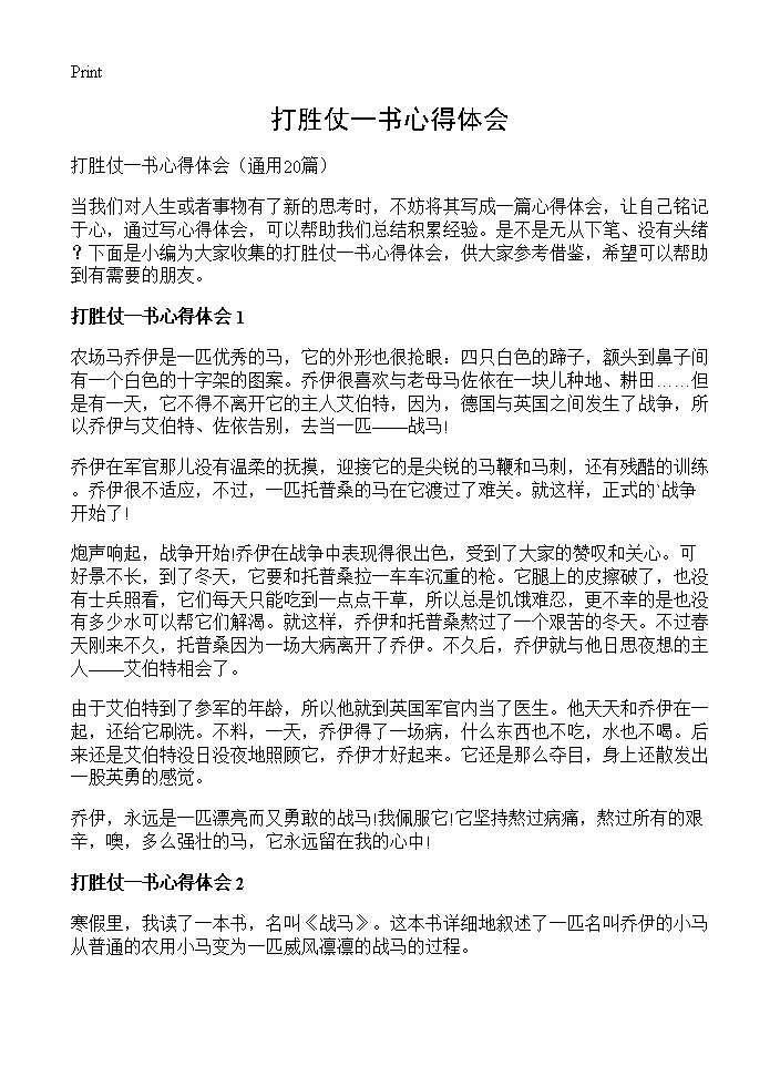 打胜仗一书心得体会20篇