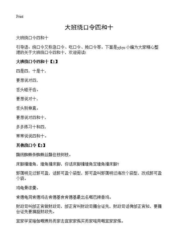 大班绕口令四和十