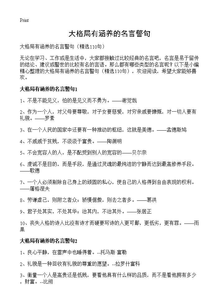 大格局有涵养的名言警句110篇