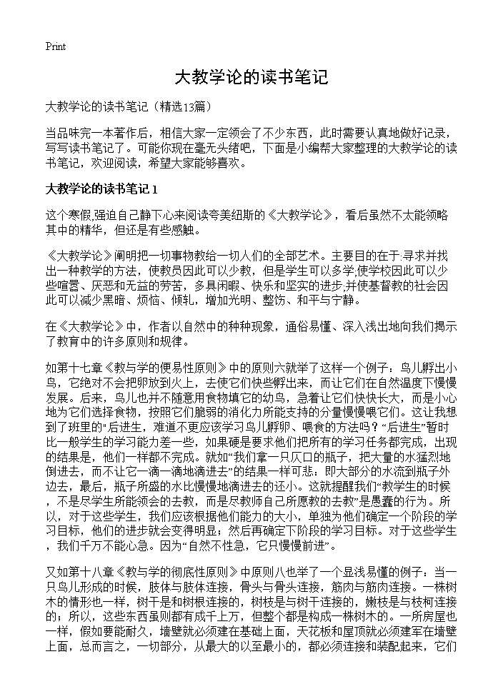 大教学论的读书笔记13篇