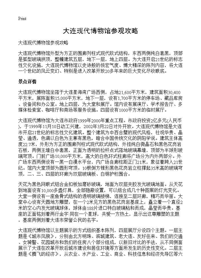 大连现代博物馆参观攻略