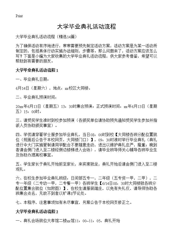 大学毕业典礼活动流程14篇