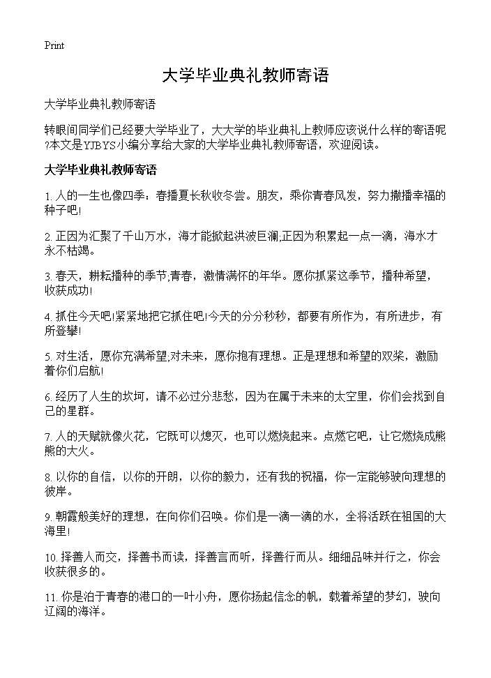 大学毕业典礼教师寄语