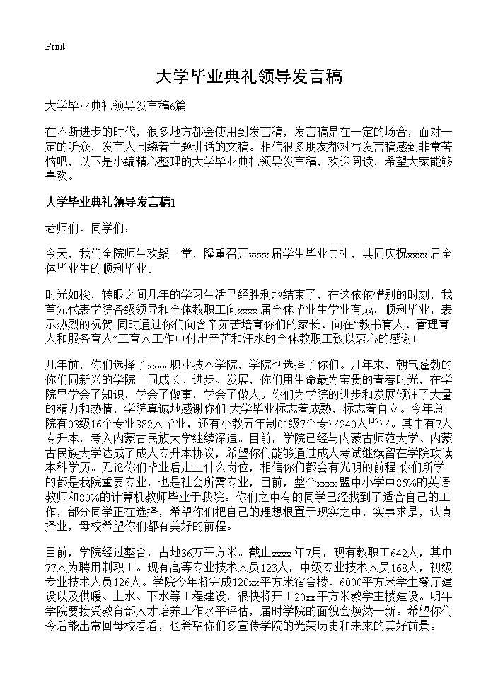 大学毕业典礼领导发言稿