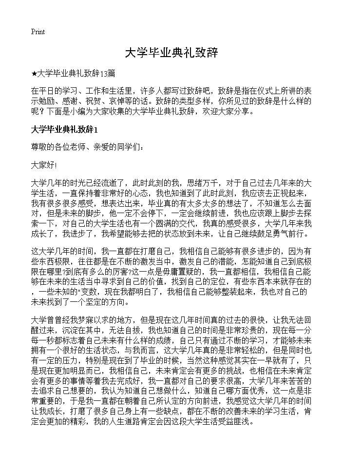 大学毕业典礼致辞