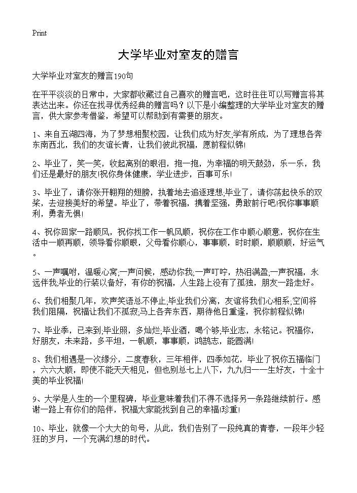 大学毕业对室友的赠言